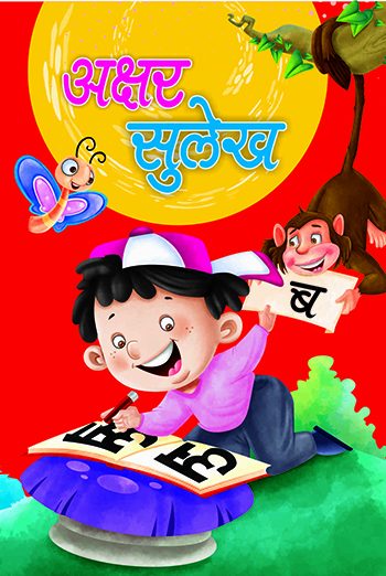 Akshar Sulk