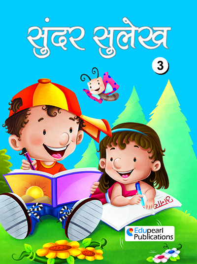 Sundar Sulk Class–3 – Edupearl Publication Sundar Sulk Class–3 – Edupearl Publication